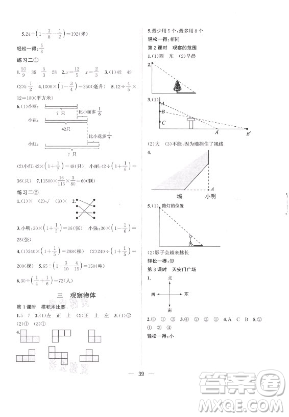 廣西師范大學(xué)出版社2021課堂小作業(yè)數(shù)學(xué)六年級上冊北師大版答案