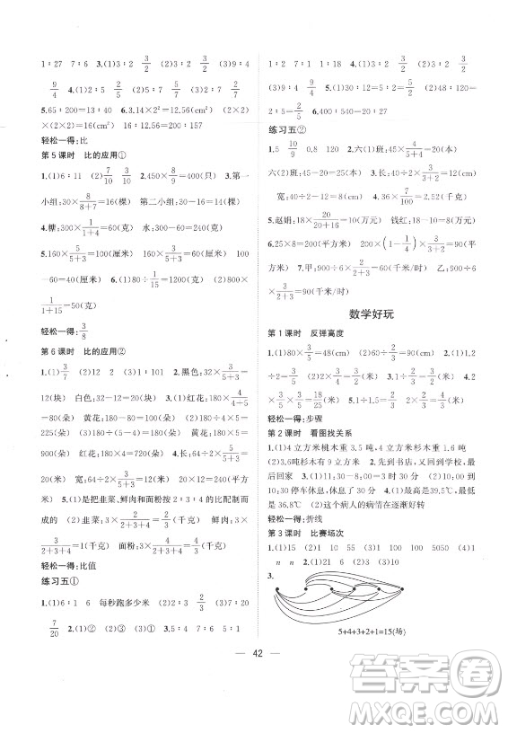 廣西師范大學(xué)出版社2021課堂小作業(yè)數(shù)學(xué)六年級上冊北師大版答案