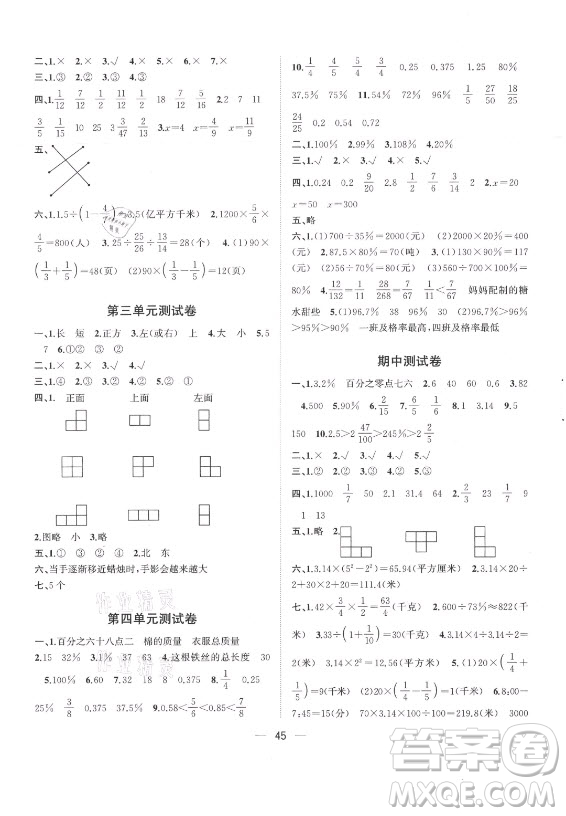 廣西師范大學(xué)出版社2021課堂小作業(yè)數(shù)學(xué)六年級上冊北師大版答案