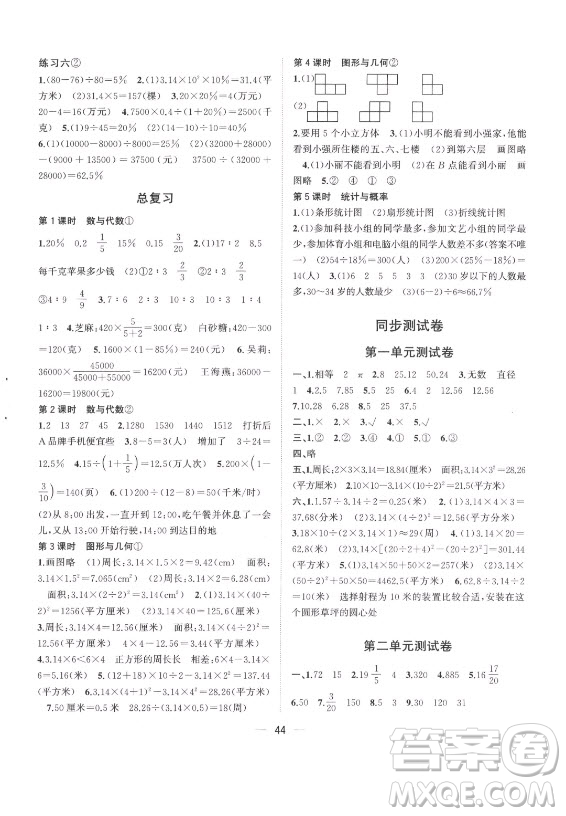 廣西師范大學(xué)出版社2021課堂小作業(yè)數(shù)學(xué)六年級上冊北師大版答案