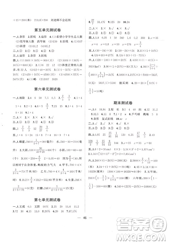 廣西師范大學(xué)出版社2021課堂小作業(yè)數(shù)學(xué)六年級上冊北師大版答案