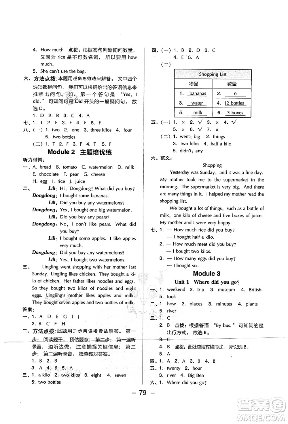 吉林教育出版社2021典中點(diǎn)綜合應(yīng)用創(chuàng)新題五年級英語上冊WY外研版山西專版答案