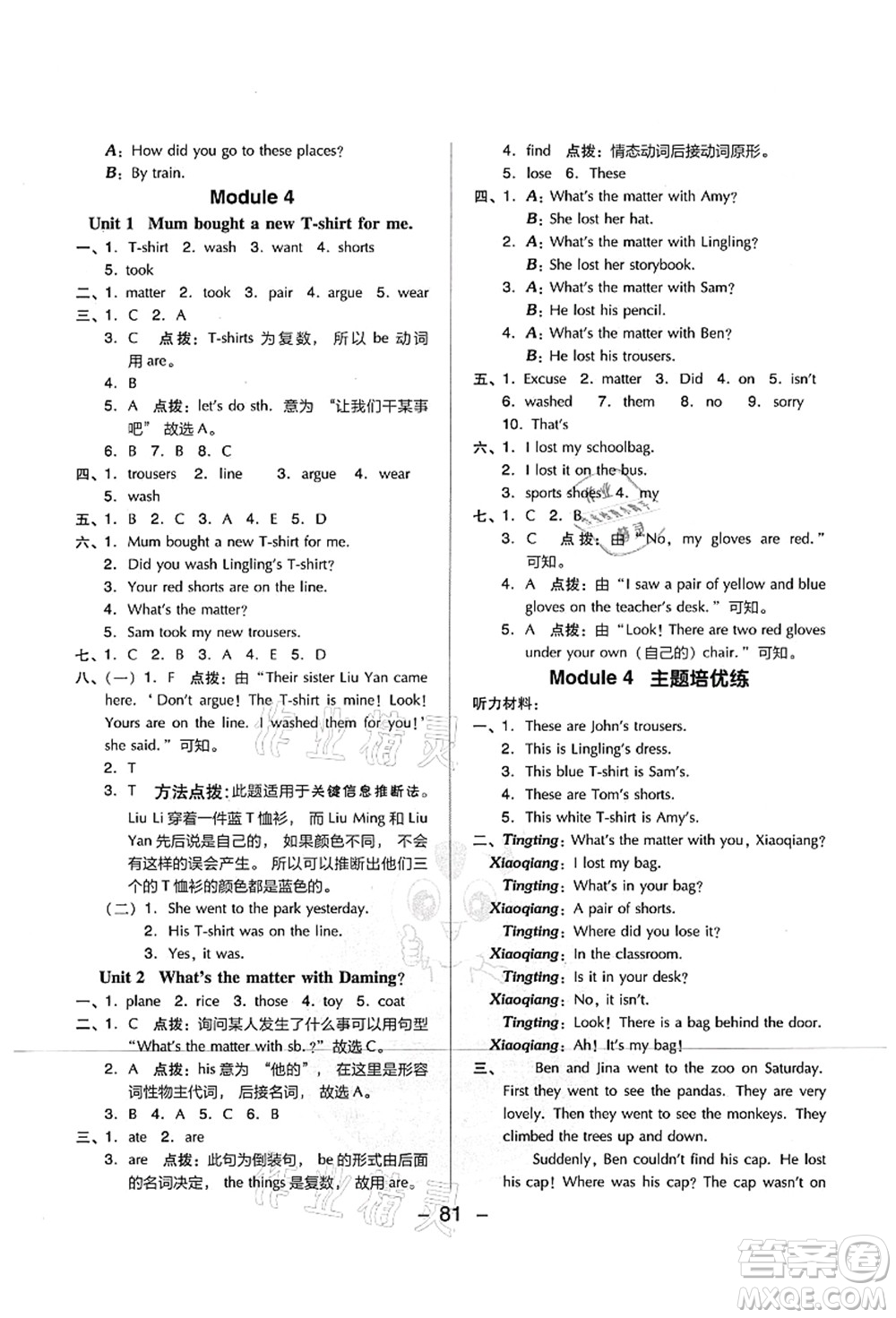 吉林教育出版社2021典中點(diǎn)綜合應(yīng)用創(chuàng)新題五年級英語上冊WY外研版山西專版答案