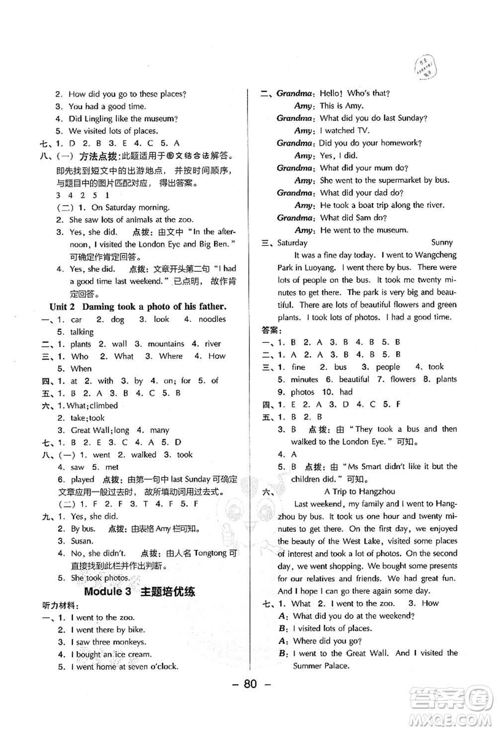 吉林教育出版社2021典中點(diǎn)綜合應(yīng)用創(chuàng)新題五年級英語上冊WY外研版山西專版答案