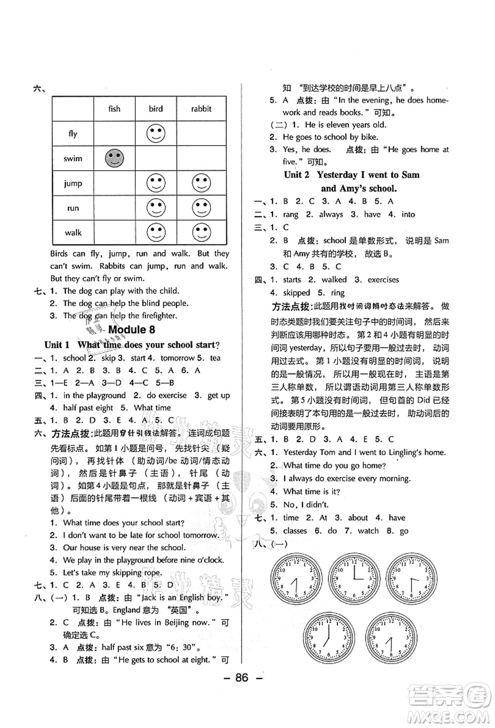 吉林教育出版社2021典中點(diǎn)綜合應(yīng)用創(chuàng)新題五年級英語上冊WY外研版山西專版答案