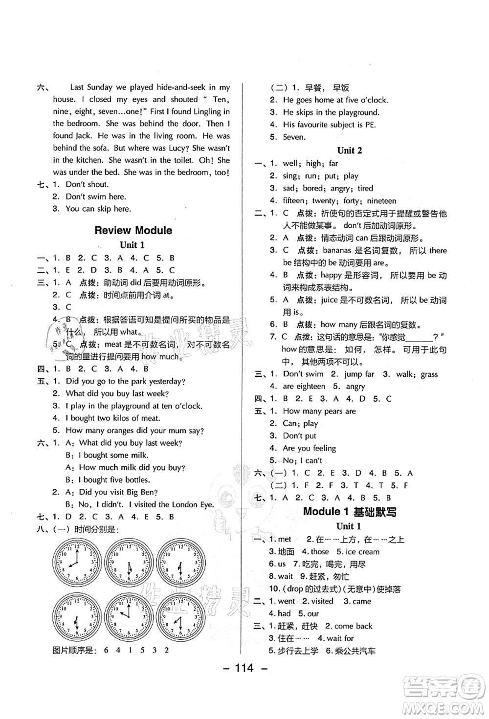 吉林教育出版社2021典中點(diǎn)綜合應(yīng)用創(chuàng)新題五年級英語上冊WY外研版山西專版答案