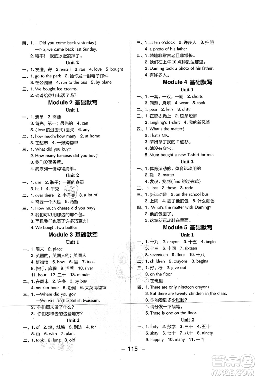 吉林教育出版社2021典中點(diǎn)綜合應(yīng)用創(chuàng)新題五年級英語上冊WY外研版山西專版答案