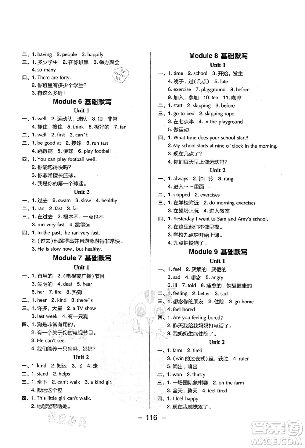 吉林教育出版社2021典中點(diǎn)綜合應(yīng)用創(chuàng)新題五年級英語上冊WY外研版山西專版答案