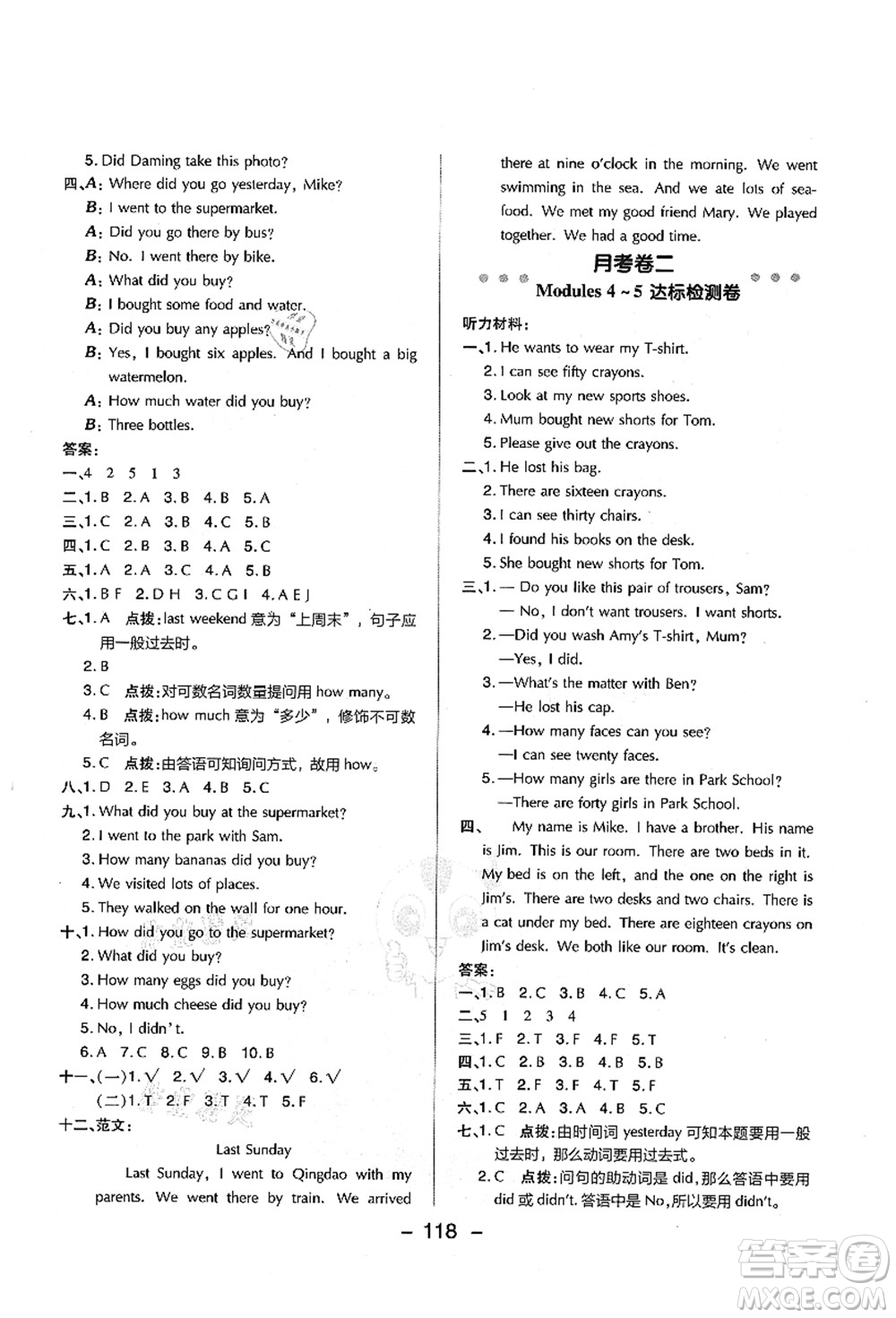 吉林教育出版社2021典中點(diǎn)綜合應(yīng)用創(chuàng)新題五年級英語上冊WY外研版山西專版答案