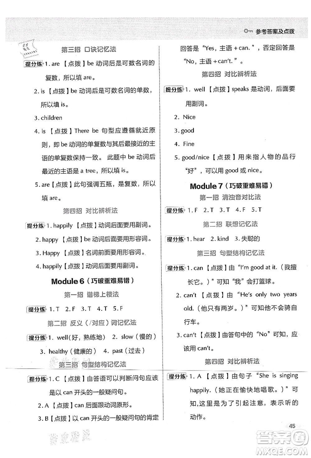 吉林教育出版社2021典中點(diǎn)綜合應(yīng)用創(chuàng)新題五年級英語上冊WY外研版山西專版答案