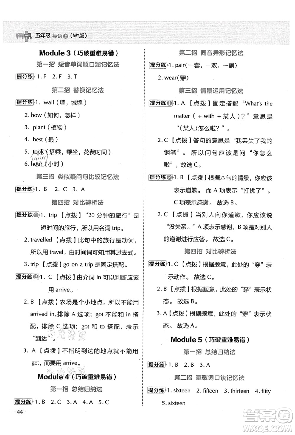 吉林教育出版社2021典中點(diǎn)綜合應(yīng)用創(chuàng)新題五年級英語上冊WY外研版山西專版答案