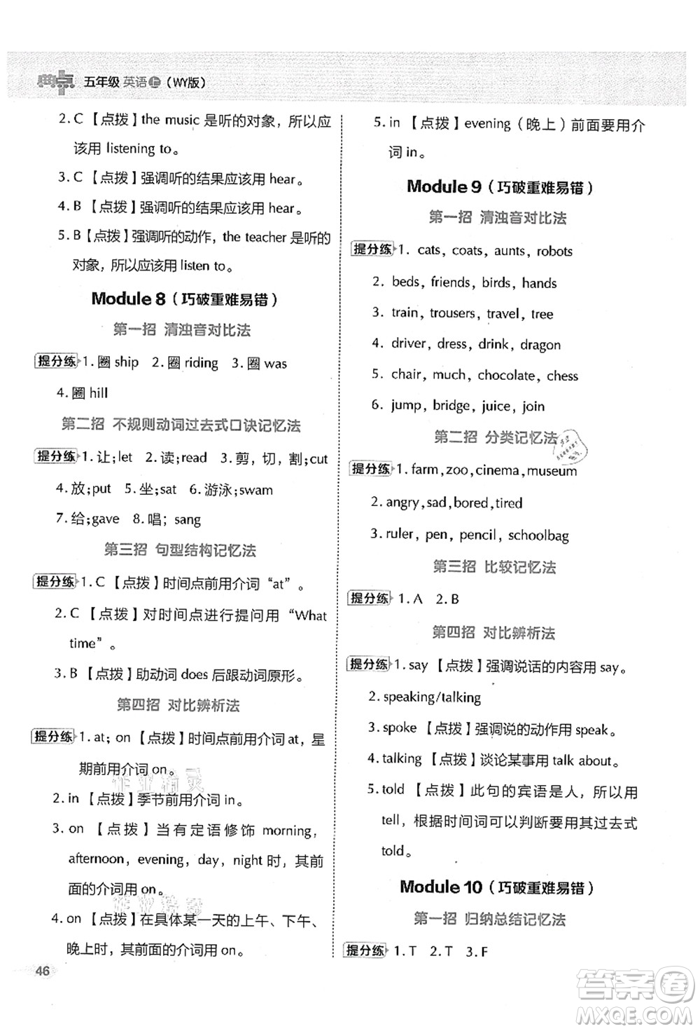 吉林教育出版社2021典中點(diǎn)綜合應(yīng)用創(chuàng)新題五年級英語上冊WY外研版山西專版答案