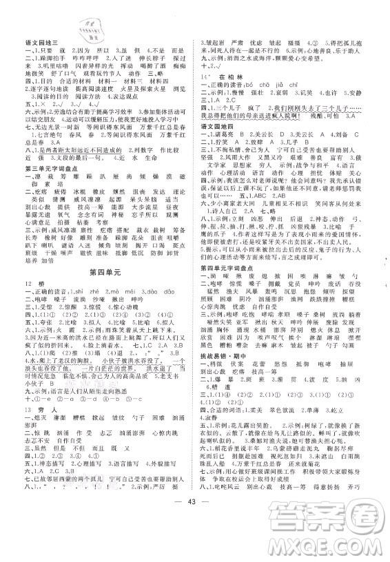 廣西師范大學(xué)出版社2021課堂小作業(yè)語文六年級(jí)上冊(cè)人教版答案