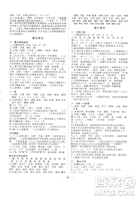 廣西師范大學(xué)出版社2021課堂小作業(yè)語文六年級(jí)上冊(cè)人教版答案