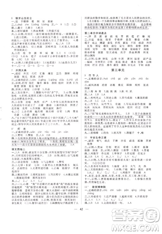 廣西師范大學(xué)出版社2021課堂小作業(yè)語文六年級(jí)上冊(cè)人教版答案