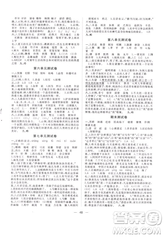 廣西師范大學(xué)出版社2021課堂小作業(yè)語文六年級(jí)上冊(cè)人教版答案