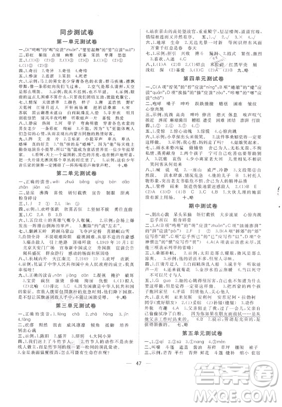 廣西師范大學(xué)出版社2021課堂小作業(yè)語文六年級(jí)上冊(cè)人教版答案