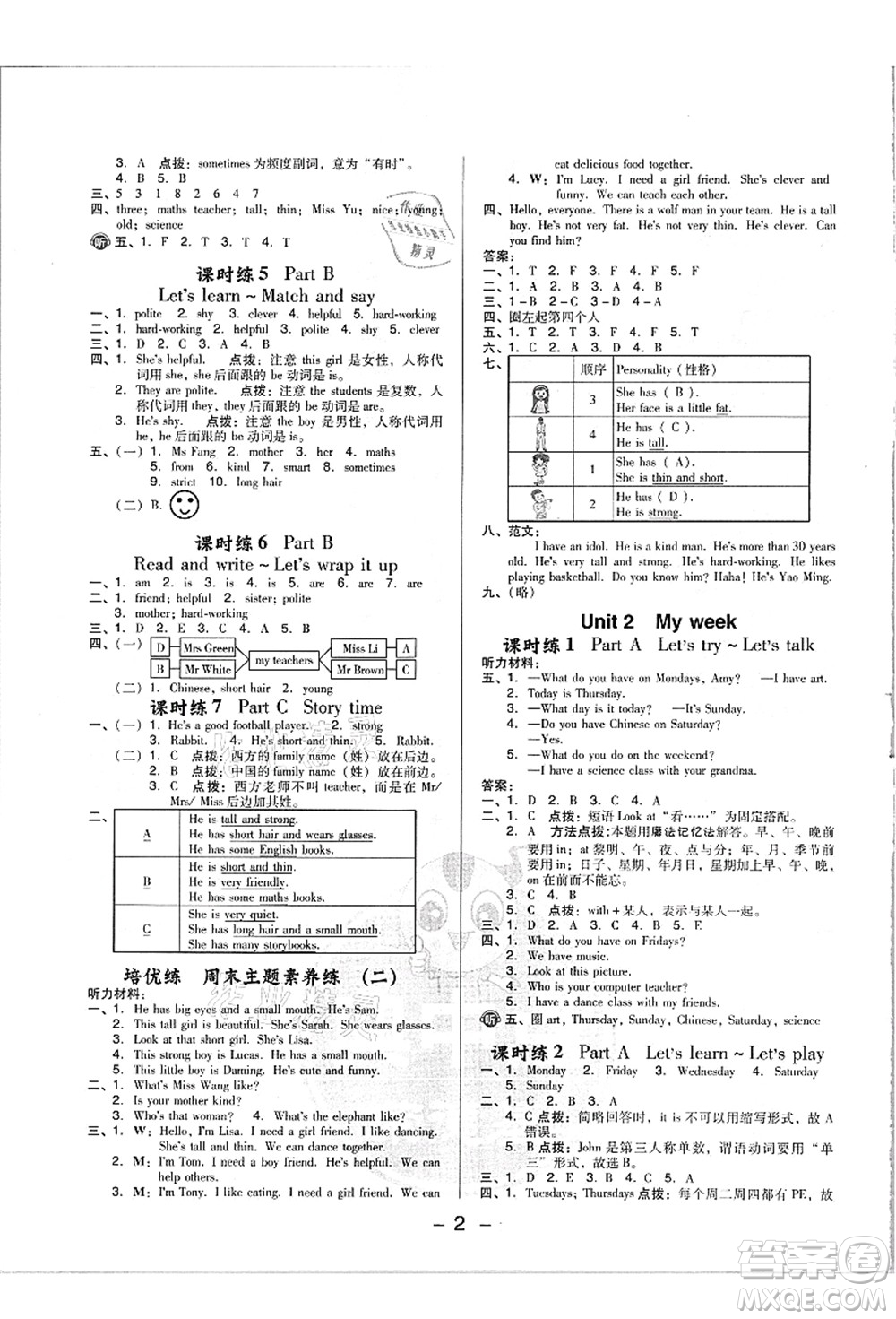 吉林教育出版社2021典中點(diǎn)綜合應(yīng)用創(chuàng)新題五年級(jí)英語(yǔ)上冊(cè)PEP版浙江專版答案