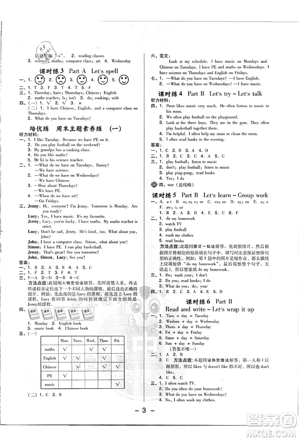 吉林教育出版社2021典中點(diǎn)綜合應(yīng)用創(chuàng)新題五年級(jí)英語(yǔ)上冊(cè)PEP版浙江專版答案