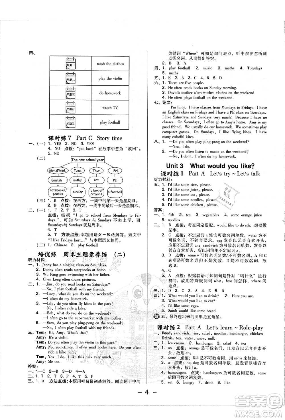 吉林教育出版社2021典中點(diǎn)綜合應(yīng)用創(chuàng)新題五年級(jí)英語(yǔ)上冊(cè)PEP版浙江專版答案