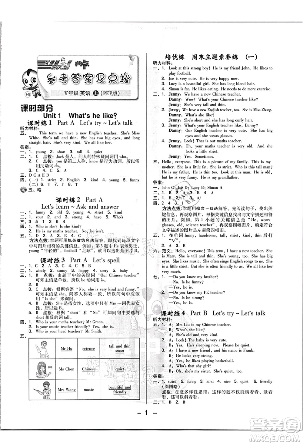 吉林教育出版社2021典中點(diǎn)綜合應(yīng)用創(chuàng)新題五年級(jí)英語(yǔ)上冊(cè)PEP版浙江專版答案