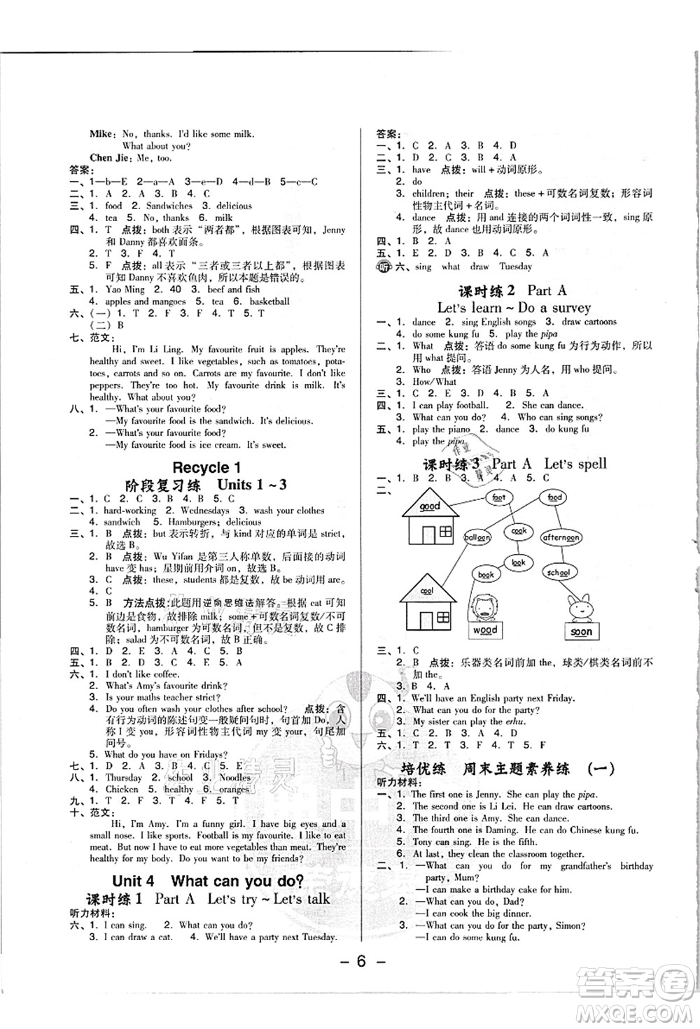 吉林教育出版社2021典中點(diǎn)綜合應(yīng)用創(chuàng)新題五年級(jí)英語(yǔ)上冊(cè)PEP版浙江專版答案