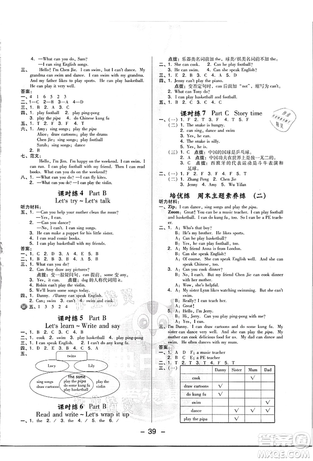 吉林教育出版社2021典中點(diǎn)綜合應(yīng)用創(chuàng)新題五年級(jí)英語(yǔ)上冊(cè)PEP版浙江專版答案