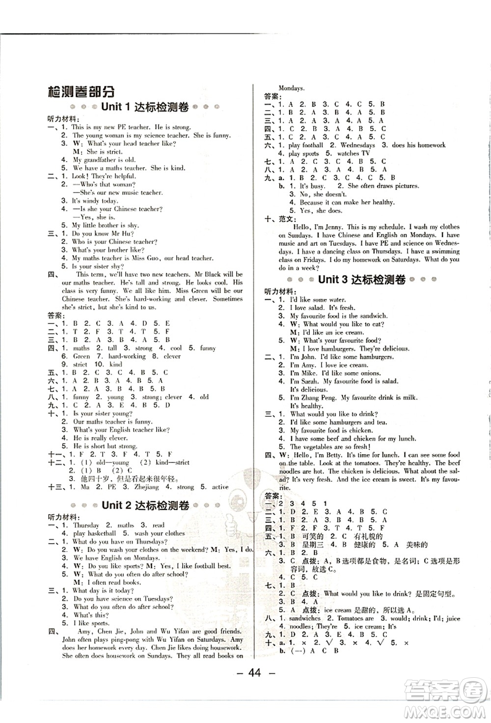 吉林教育出版社2021典中點(diǎn)綜合應(yīng)用創(chuàng)新題五年級(jí)英語(yǔ)上冊(cè)PEP版浙江專版答案