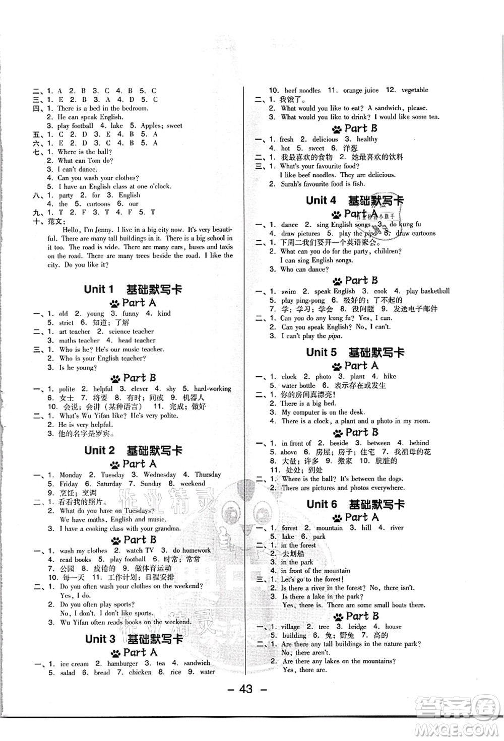 吉林教育出版社2021典中點(diǎn)綜合應(yīng)用創(chuàng)新題五年級(jí)英語(yǔ)上冊(cè)PEP版浙江專版答案