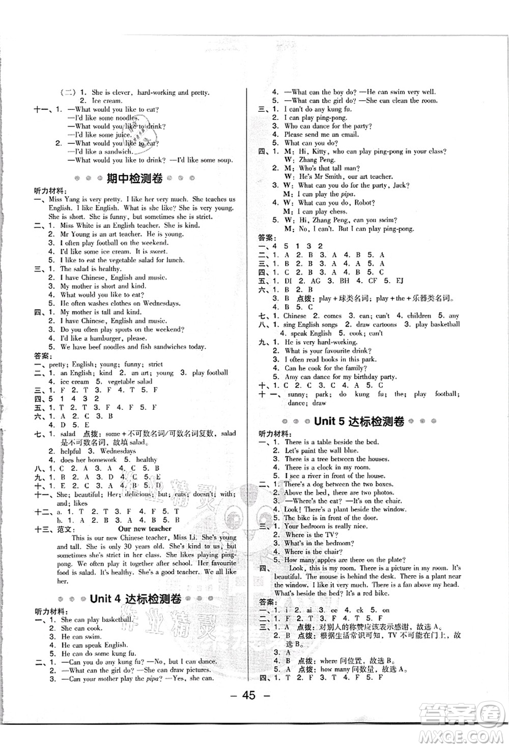 吉林教育出版社2021典中點(diǎn)綜合應(yīng)用創(chuàng)新題五年級(jí)英語(yǔ)上冊(cè)PEP版浙江專版答案