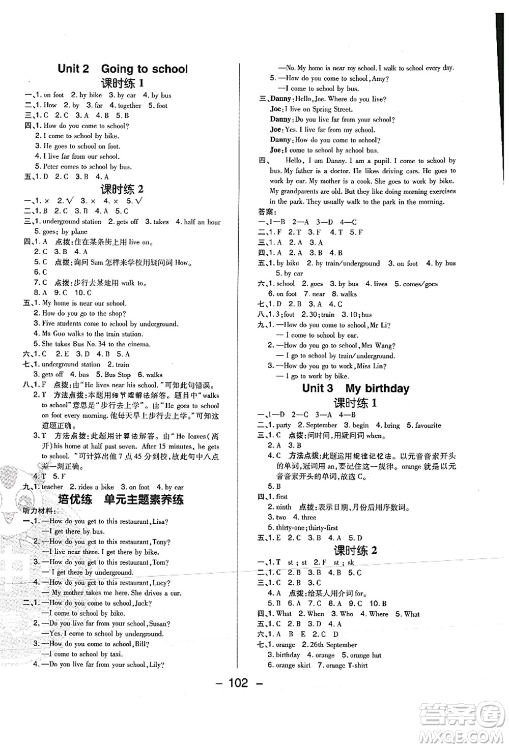 陜西人民教育出版社2021典中點綜合應(yīng)用創(chuàng)新題五年級英語上冊HN滬教牛津版山西專版答案