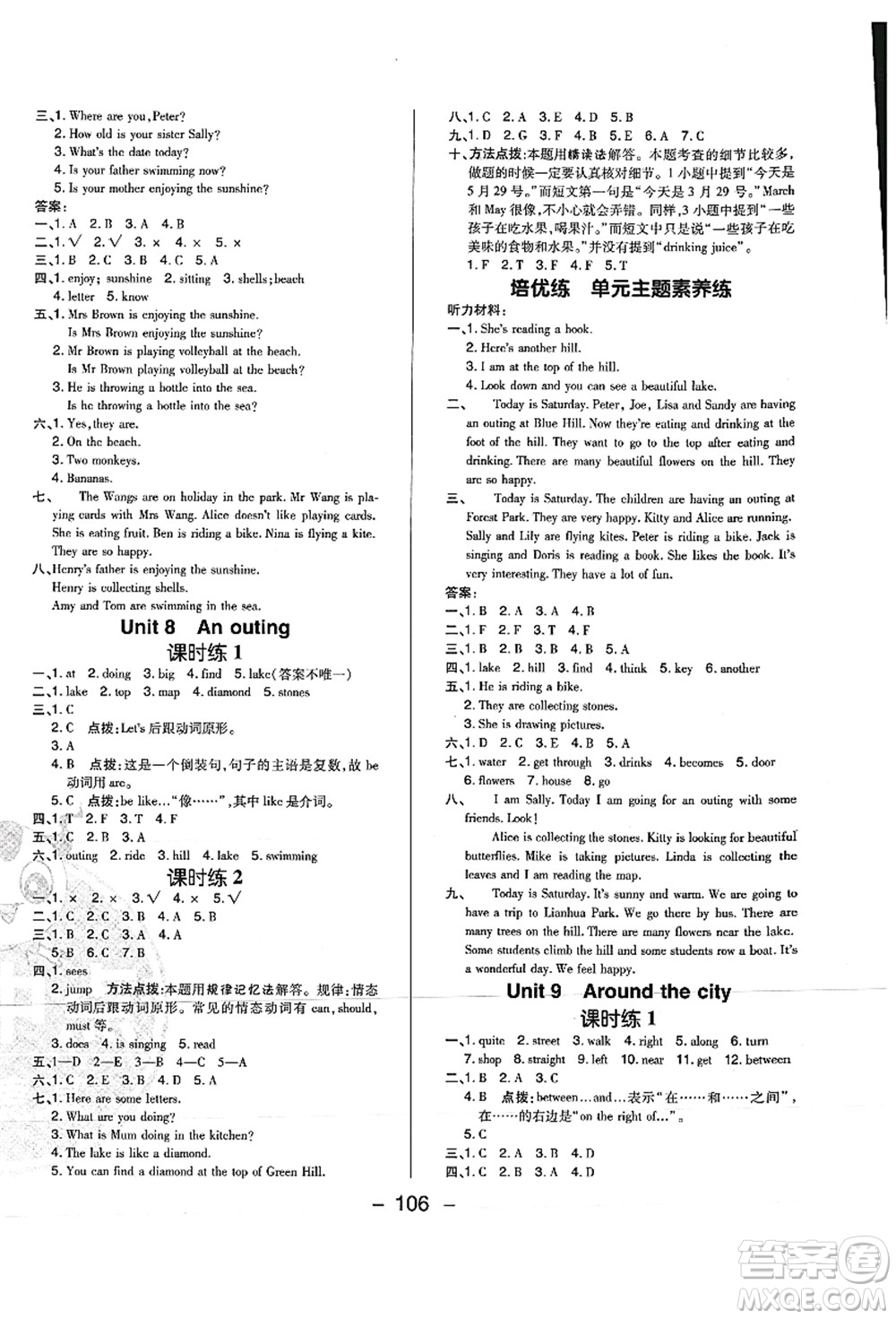 陜西人民教育出版社2021典中點綜合應(yīng)用創(chuàng)新題五年級英語上冊HN滬教牛津版山西專版答案