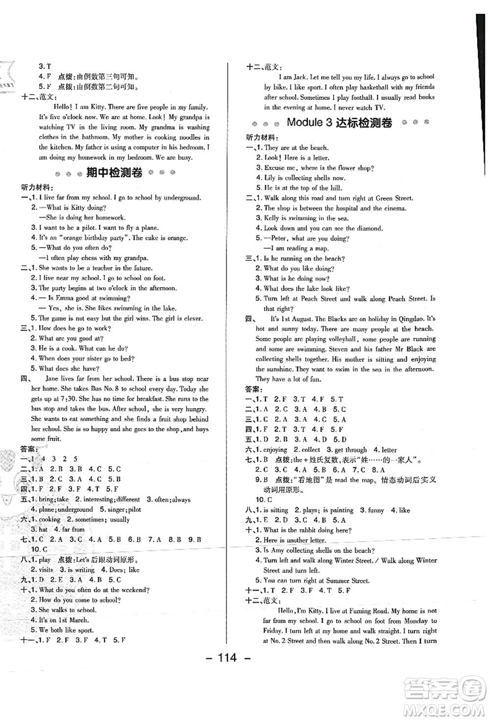 陜西人民教育出版社2021典中點綜合應(yīng)用創(chuàng)新題五年級英語上冊HN滬教牛津版山西專版答案