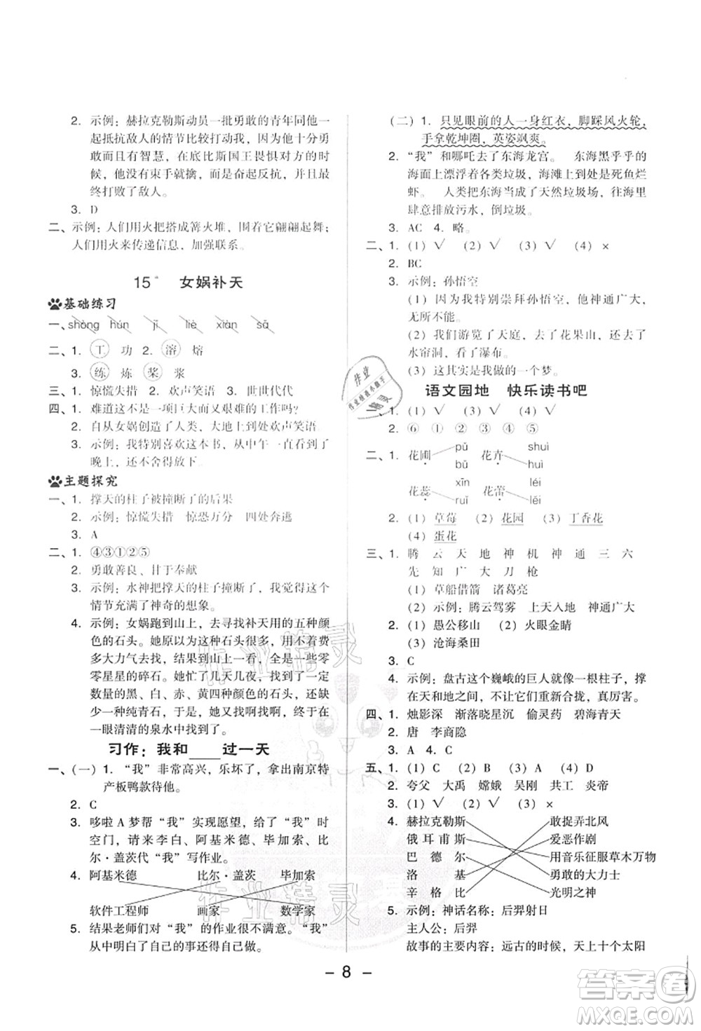 吉林教育出版社2021典中點綜合應(yīng)用創(chuàng)新題四年級語文上冊R人教版答案