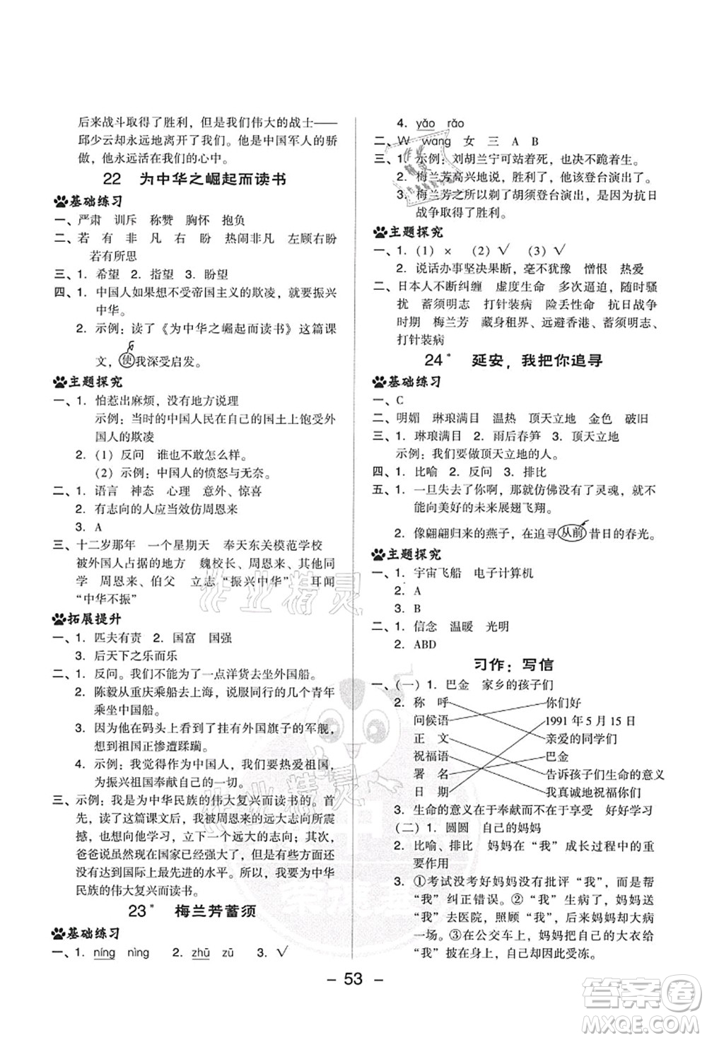 吉林教育出版社2021典中點綜合應(yīng)用創(chuàng)新題四年級語文上冊R人教版答案