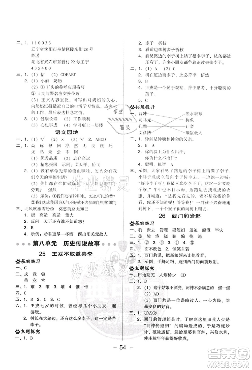 吉林教育出版社2021典中點綜合應(yīng)用創(chuàng)新題四年級語文上冊R人教版答案