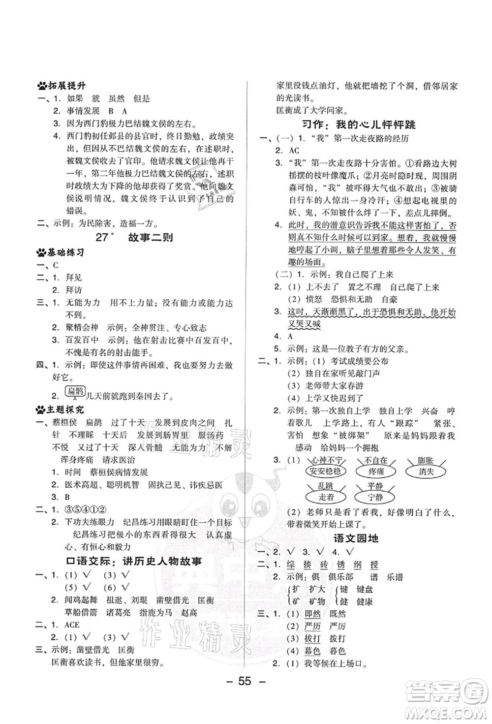 吉林教育出版社2021典中點綜合應(yīng)用創(chuàng)新題四年級語文上冊R人教版答案