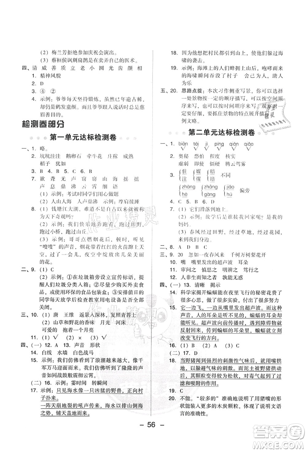 吉林教育出版社2021典中點綜合應(yīng)用創(chuàng)新題四年級語文上冊R人教版答案