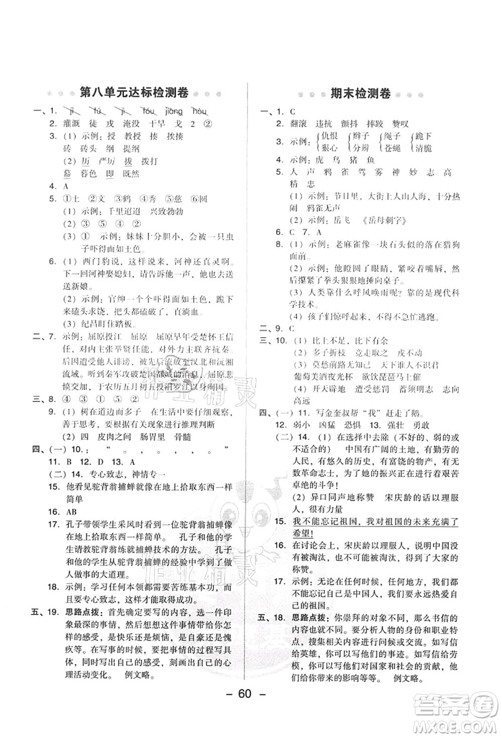 吉林教育出版社2021典中點綜合應(yīng)用創(chuàng)新題四年級語文上冊R人教版答案