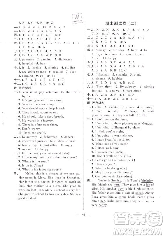 廣西師范大學(xué)出版社2021課堂小作業(yè)英語六年級上冊人教版答案