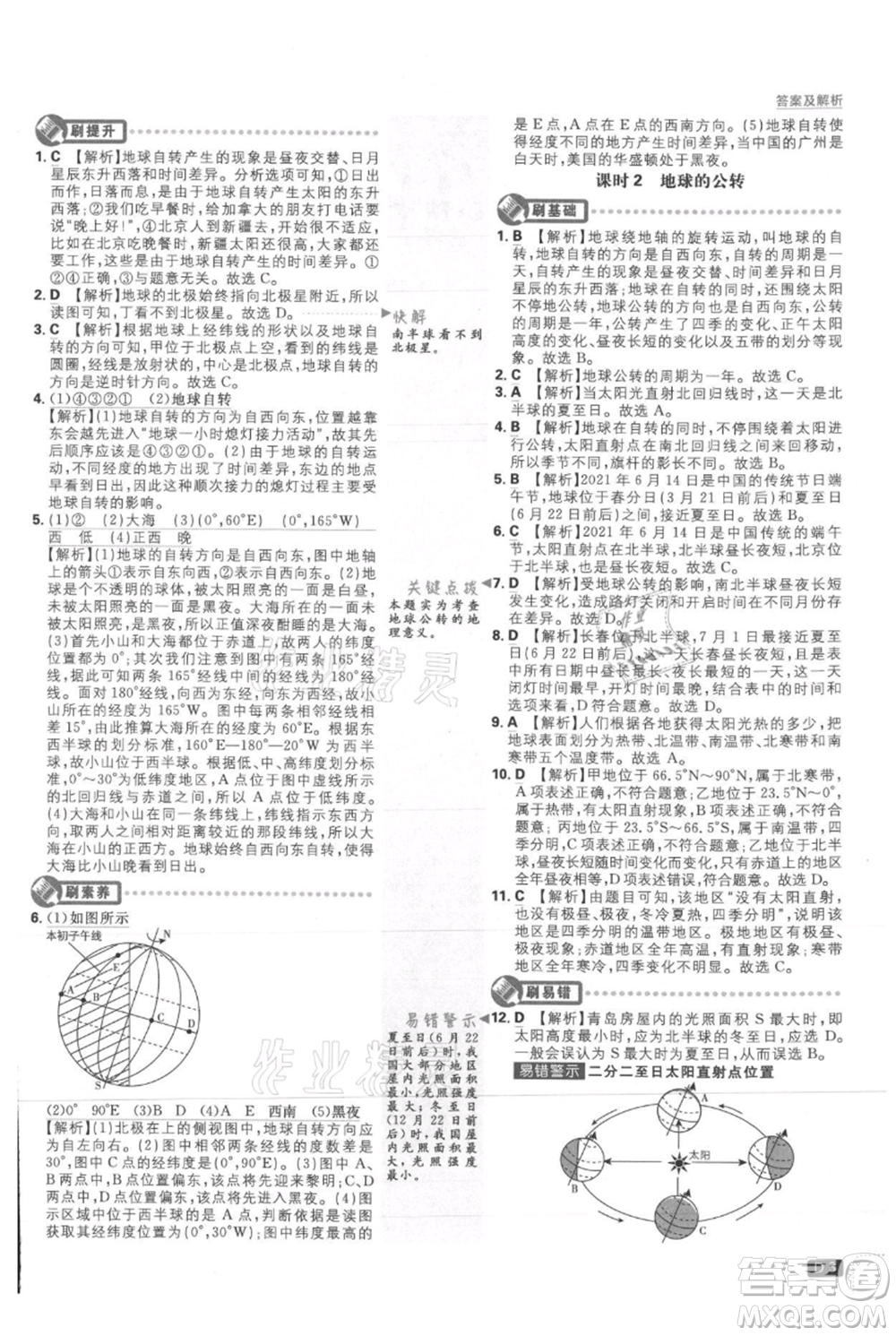 開(kāi)明出版社2021初中必刷題七年級(jí)上冊(cè)地理人教版參考答案