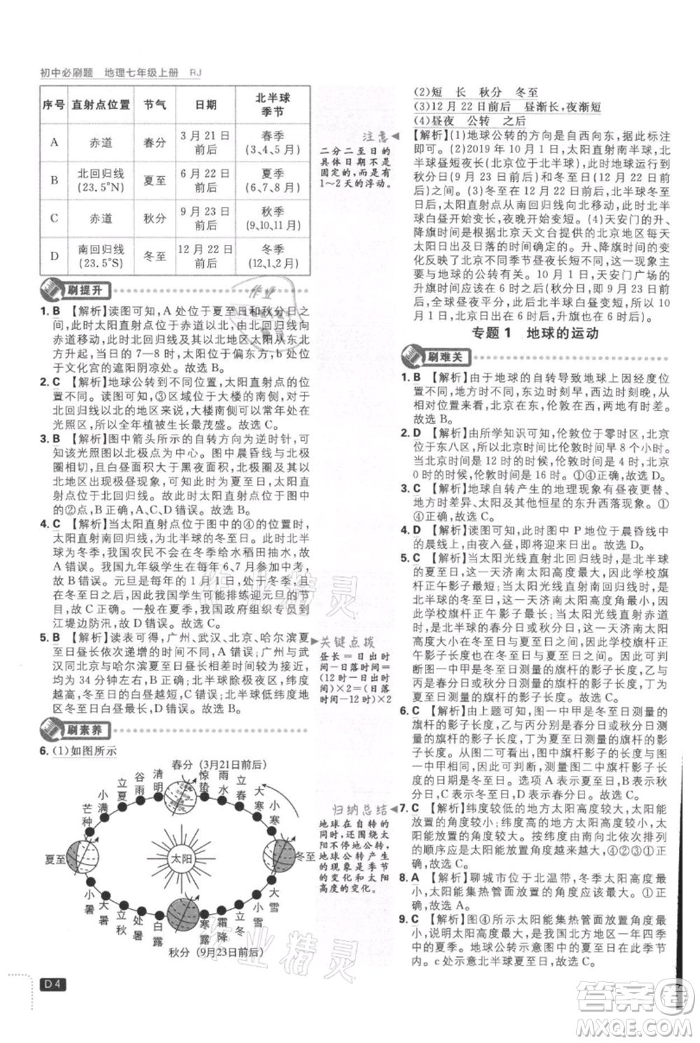 開(kāi)明出版社2021初中必刷題七年級(jí)上冊(cè)地理人教版參考答案