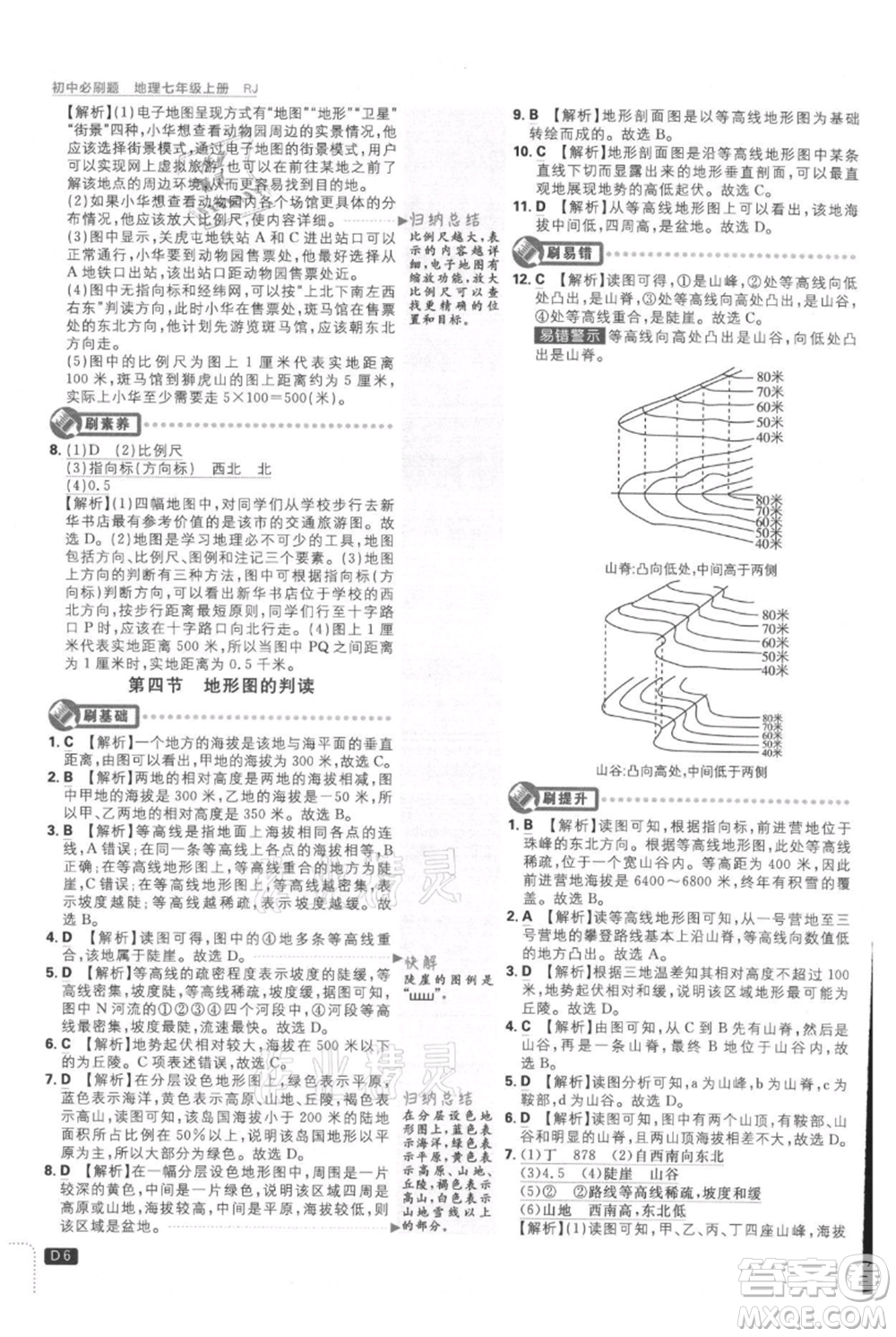 開(kāi)明出版社2021初中必刷題七年級(jí)上冊(cè)地理人教版參考答案