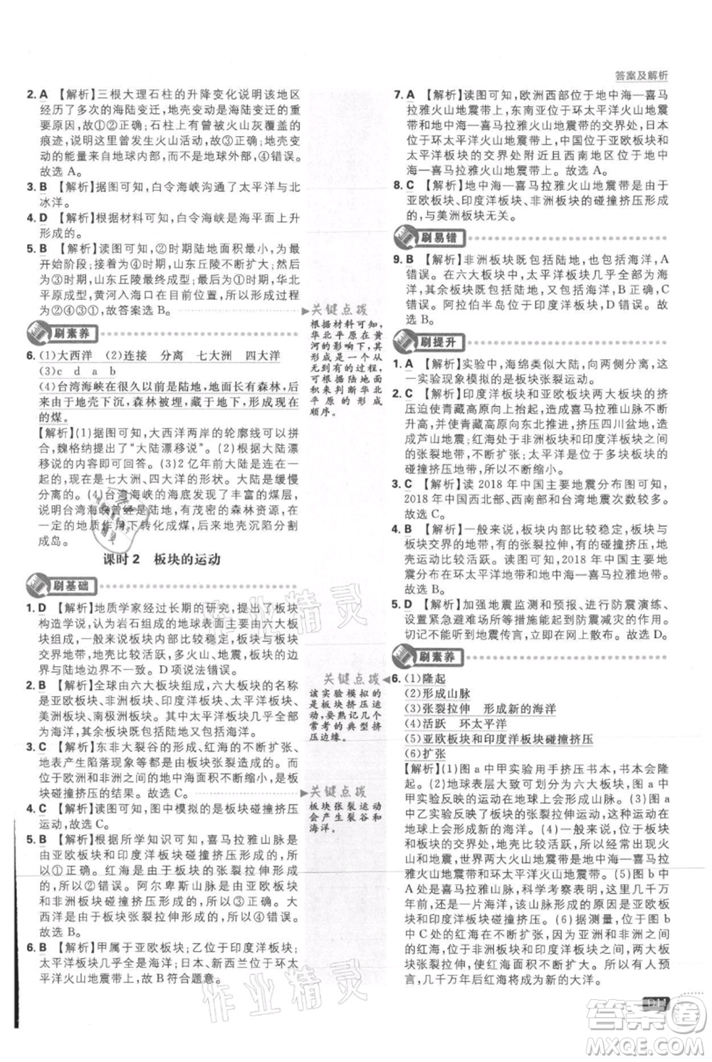 開(kāi)明出版社2021初中必刷題七年級(jí)上冊(cè)地理人教版參考答案