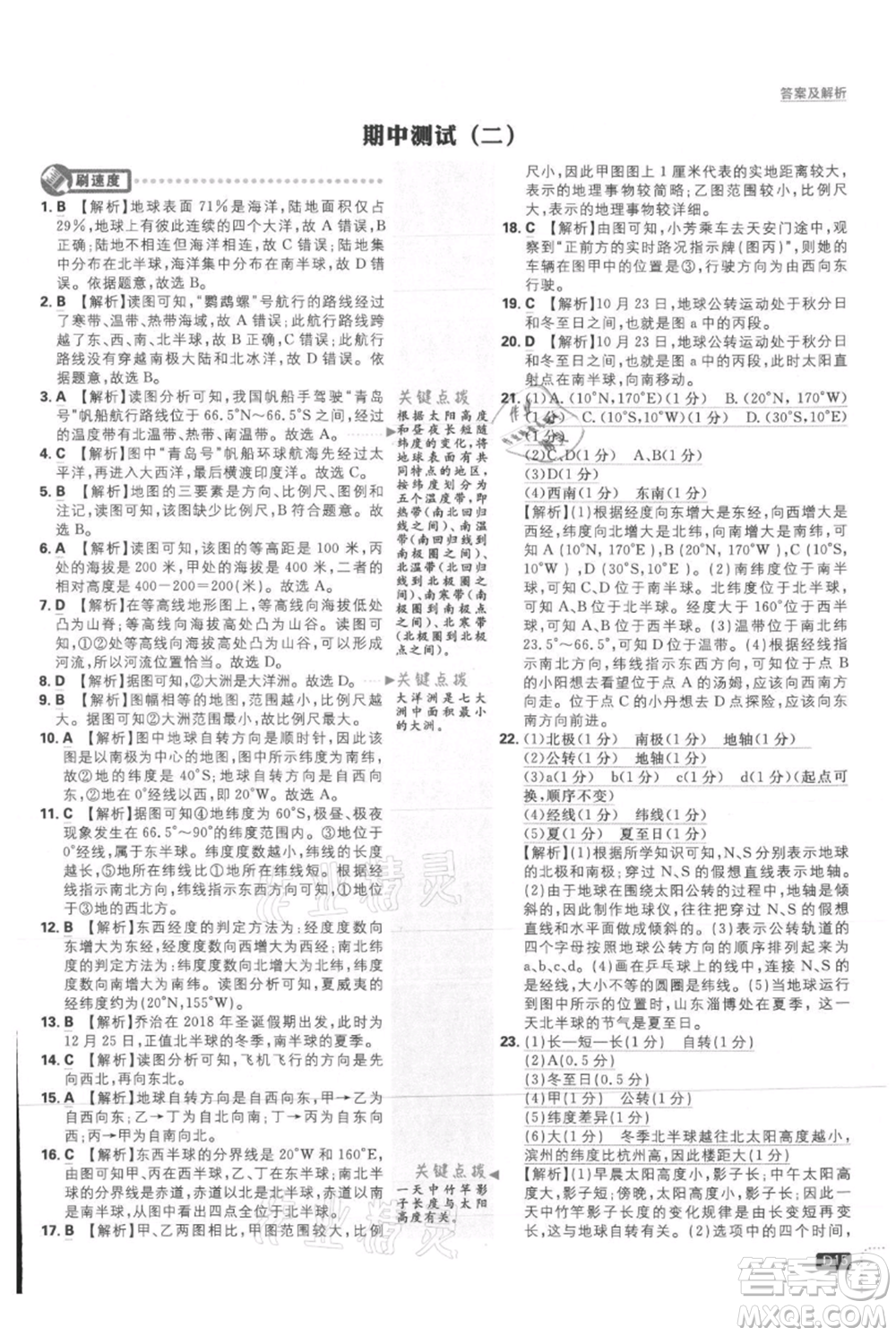 開(kāi)明出版社2021初中必刷題七年級(jí)上冊(cè)地理人教版參考答案