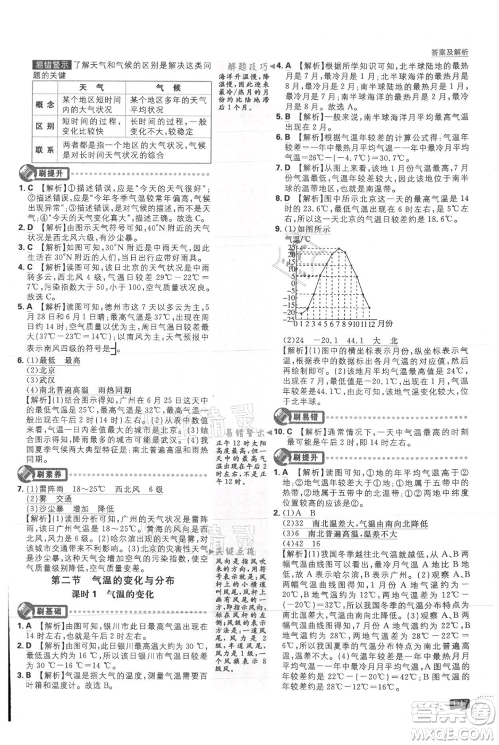 開(kāi)明出版社2021初中必刷題七年級(jí)上冊(cè)地理人教版參考答案