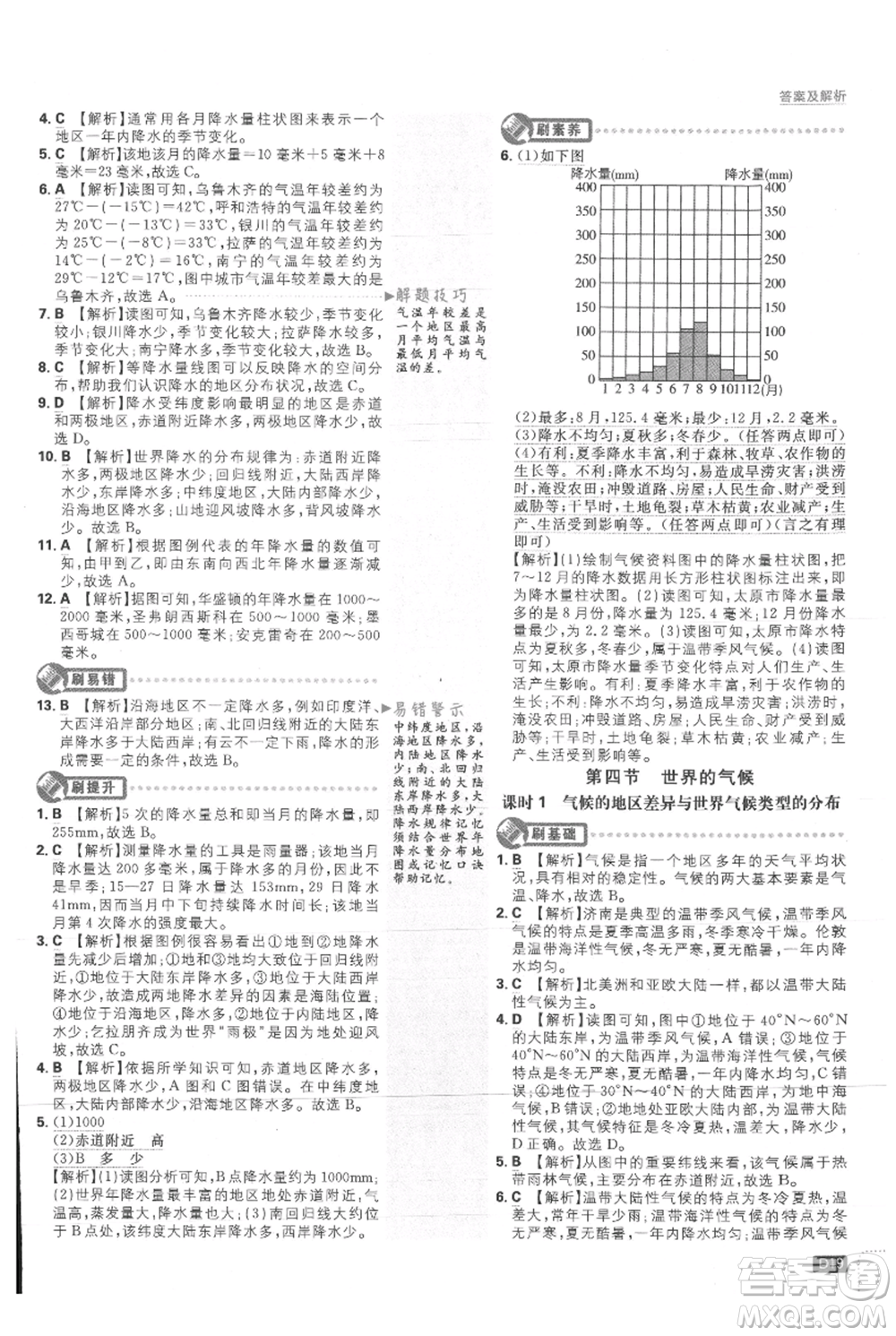 開(kāi)明出版社2021初中必刷題七年級(jí)上冊(cè)地理人教版參考答案