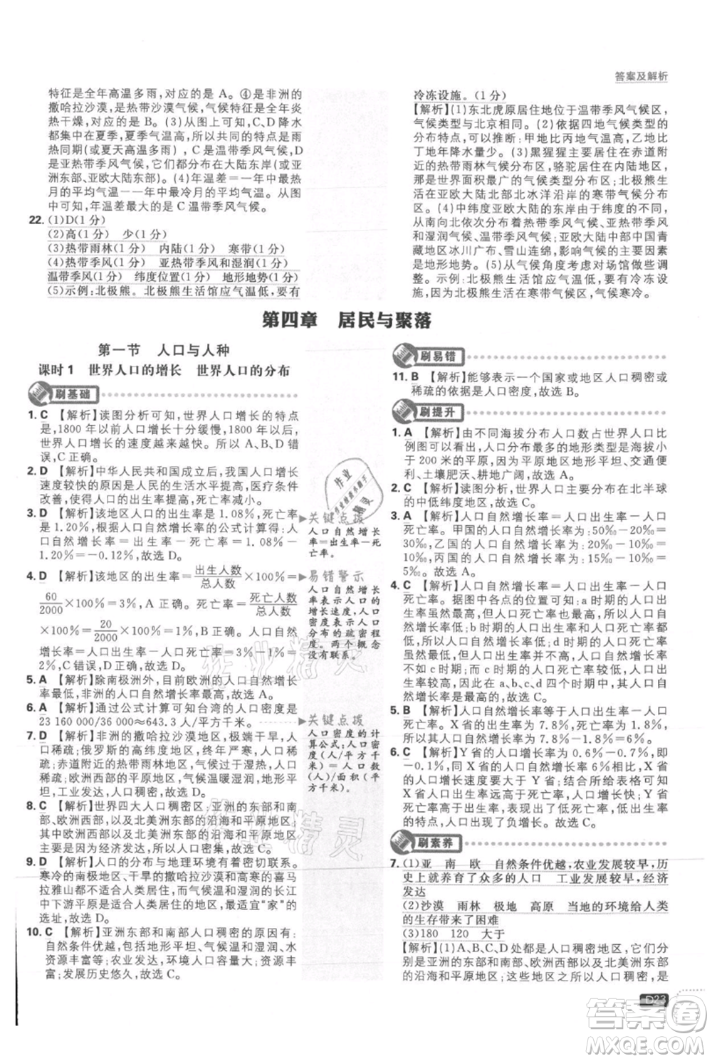 開(kāi)明出版社2021初中必刷題七年級(jí)上冊(cè)地理人教版參考答案