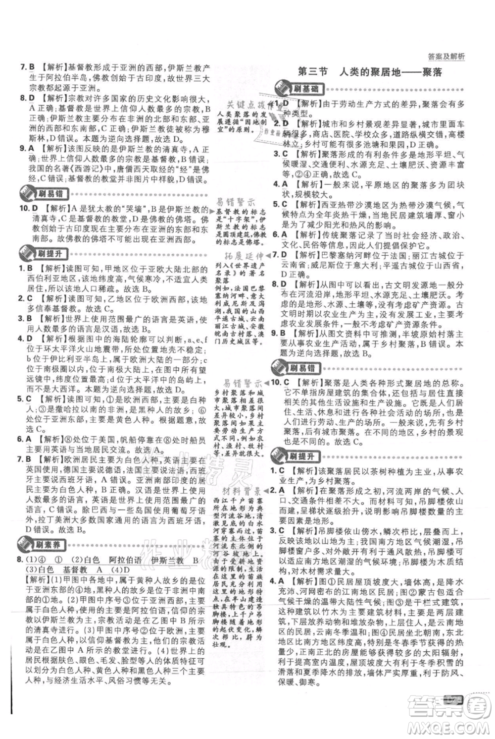 開(kāi)明出版社2021初中必刷題七年級(jí)上冊(cè)地理人教版參考答案