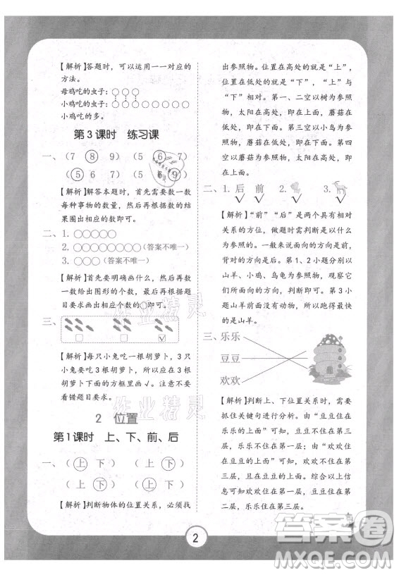 西安出版社2021黃岡隨堂練數(shù)學(xué)一年級上冊RJ人教版答案